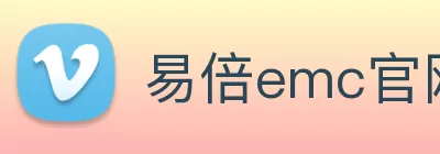 易倍emc官网网页版 - 易倍·(中国) Logo